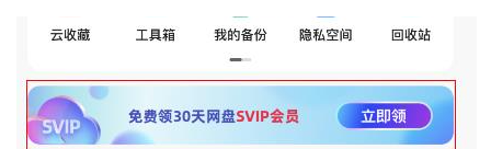 夸克网盘怎么免费增加存储空间 免费增加存储空间的操作方法