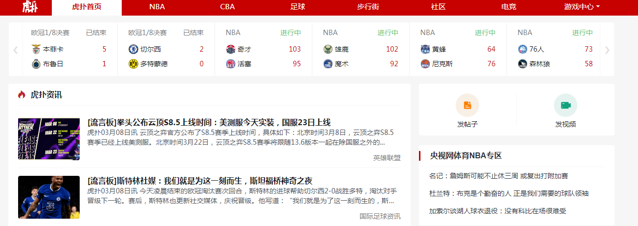 虎扑怎么查找通讯录好友 查找通讯录好友的操作方法