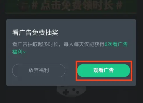 网易云游戏怎么看广告领取时长 看广告领取时长的操作方法