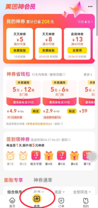 美团神会员有什么作用 神会员作用介绍
