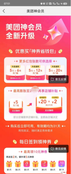 美团神会员有什么作用 神会员作用介绍