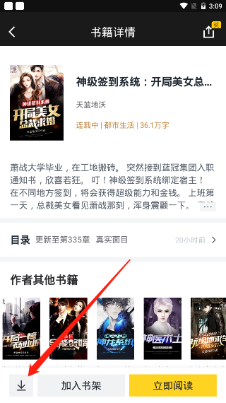 快读全本小说怎么下载小说 下载小说的操作方法