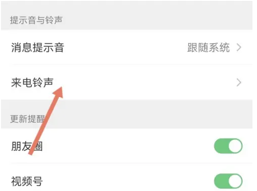微信怎么为朋友设置专属铃声 为朋友设置专属铃声的操作方法