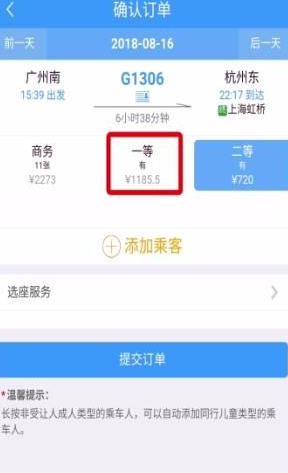 铁路12306怎么购买车票 购买车票的操作方法