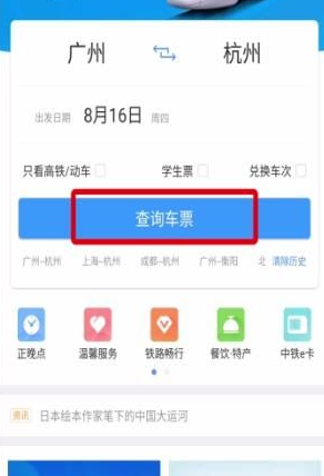 铁路12306怎么购买车票 购买车票的操作方法