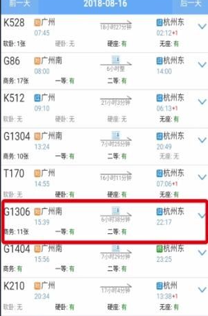 铁路12306怎么购买车票 购买车票的操作方法