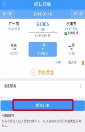 铁路12306怎么购买车票 购买车票的操作方法