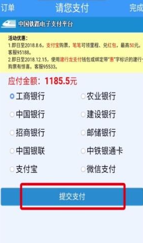 铁路12306怎么购买车票 购买车票的操作方法