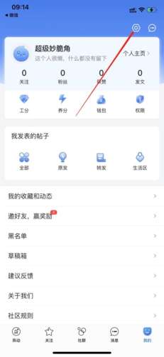 韭研公社头像怎么设置 头像设置方法