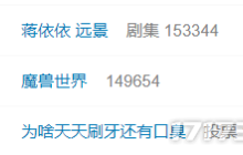 急急急急急，《魔兽世界》今日10点宣布重磅回归消息！话题已冲上热搜