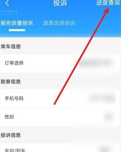 铁路12306投诉功能怎么查询 投诉功能查询方法