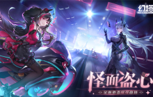 怪面盗心 《幻塔》全新版本今日上线