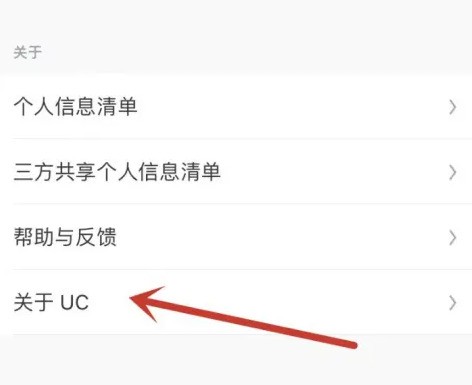 UC瀏覽器怎麼關注UC_UC瀏覽器關注UC的方法