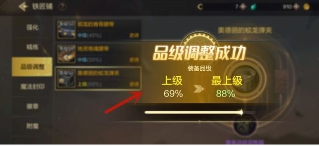 《地下城与勇士：起源》装备品级调整方法