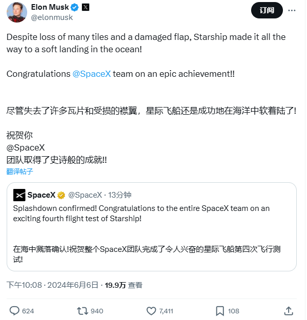 四试告捷,SpaceX 星舰史上首次完成试飞任务