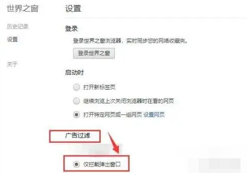 世界之窗浏览器怎么拦截弹窗 拦截弹窗的操作方法