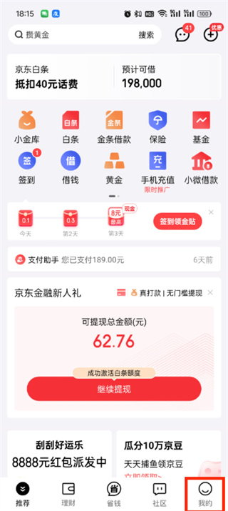 京东金融怎么解绑银行卡 解绑银行卡的操作方法