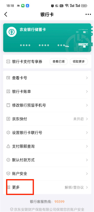 京东金融怎么解绑银行卡 解绑银行卡的操作方法