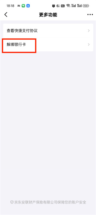 京东金融怎么解绑银行卡 解绑银行卡的操作方法