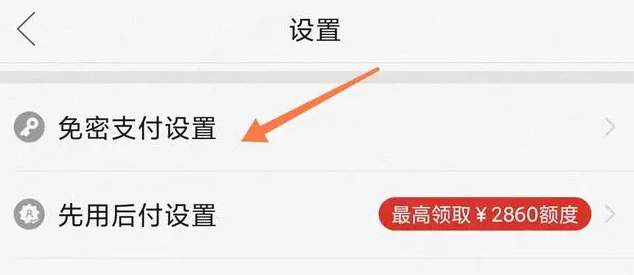 拼多多怎么关掉免密支付 关掉免密支付的操作方法