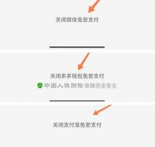 拼多多怎么关掉免密支付 关掉免密支付的操作方法