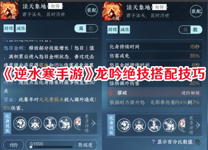 逆水寒手游龙吟绝技如何搭配 逆水寒手游龙吟绝技搭配技巧