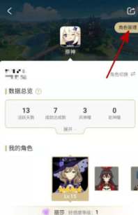 米游社怎么绑定多个原神账号 绑定多个原神账号的操作方法