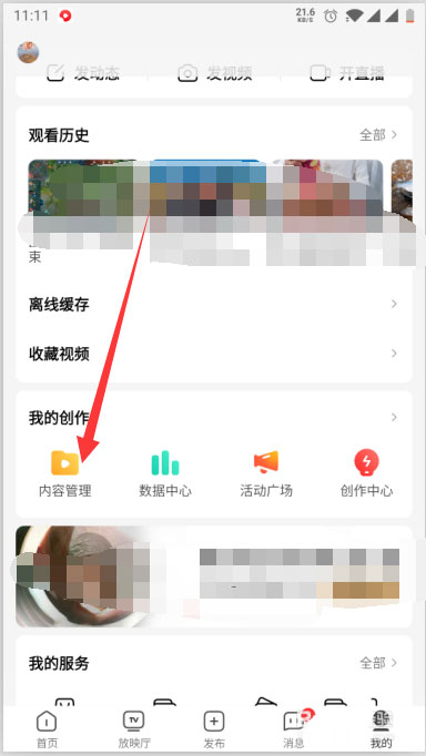 西瓜视频怎么同步抖音 同步抖音的操作方法