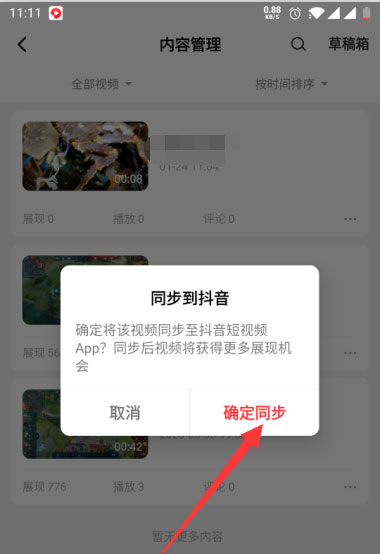 西瓜视频怎么同步抖音 同步抖音的操作方法