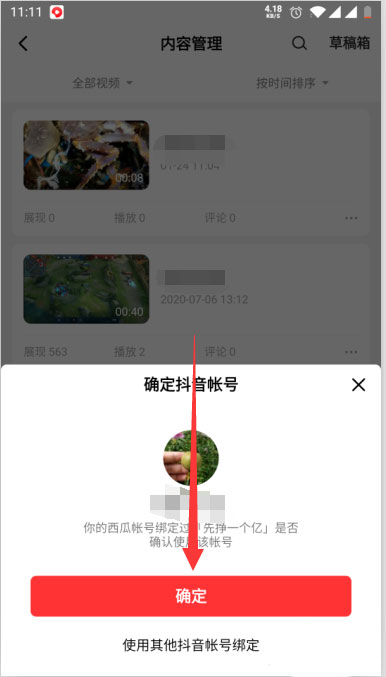 西瓜视频怎么同步抖音 同步抖音的操作方法