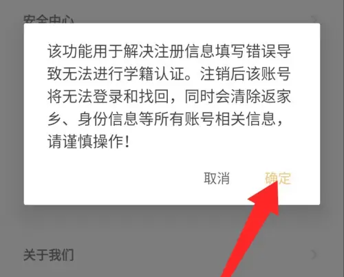 到梦空间怎么注销账号 注销账号的操作方法