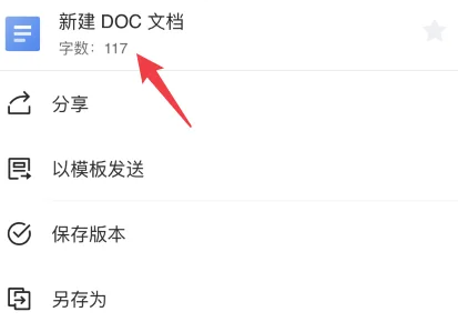 金山文档app怎么统计字数 统计字数的操作方法