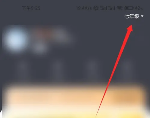 快对作业怎么更改年级 更改年级的操作方法