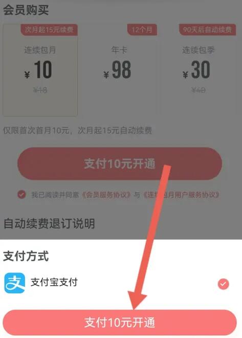 剧圈圈怎么开通VIP会员 开通VIP会员的操作方法