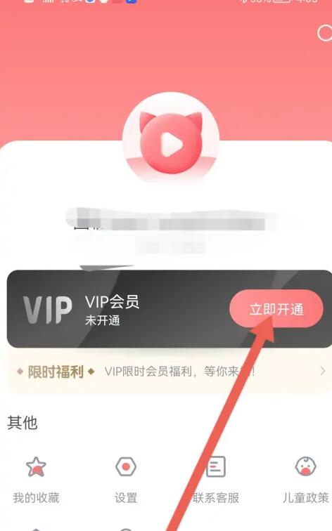 剧圈圈怎么开通VIP会员 开通VIP会员的操作方法