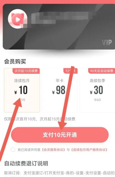 剧圈圈怎么开通VIP会员 开通VIP会员的操作方法