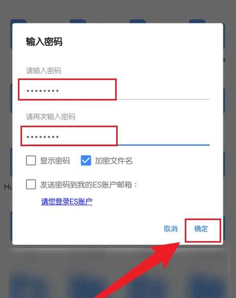 es文件浏览器怎么设置文件密码 设置文件密码的操作方法