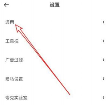 夸克浏览器怎么开启全屏模式 开启全屏模式的操作方法