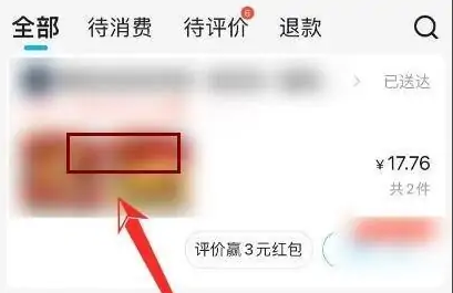 饿了么怎么申请退款 申请退款的操作方法