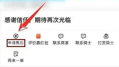 饿了么怎么申请退款 申请退款的操作方法