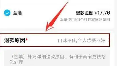 饿了么怎么申请退款 申请退款的操作方法
