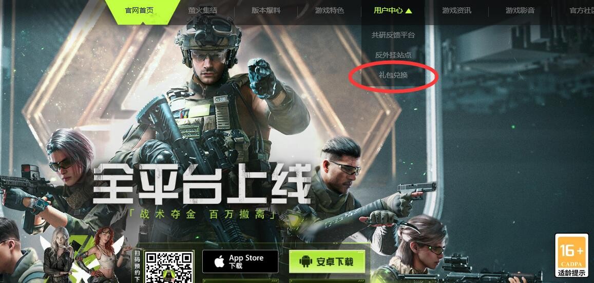 《萤火突击》兑换码领取方法