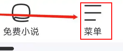 悟空浏览器怎样设置不感兴趣 设置不感兴趣的操作方法