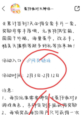 网易大神怎么领取蛋仔派对皮肤 领蛋仔派对皮肤操作方法