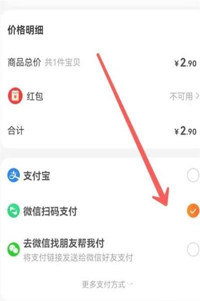 淘宝怎么设置微信零钱直接付款 设置微信零钱直接付款的操作方法