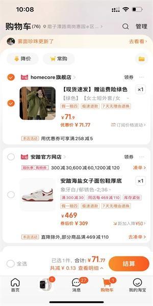 淘宝怎么设置微信零钱直接付款 设置微信零钱直接付款的操作方法