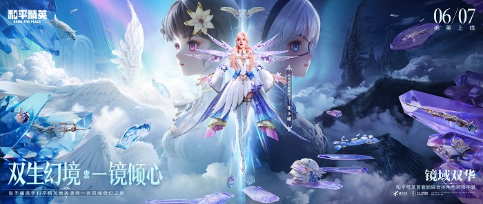 Zhang Yuxi spielte die Rolle mit ganzem Herzen und interpretierte zwei Seelen in einem Körper! „Peace Elite“‘s erstes Sister-Fusion-Rollenwechsel-Magie-Outfit „Mirror Realm Shuanghua“ ist online