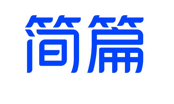 简篇怎么添加音乐 添加音乐的操作方法