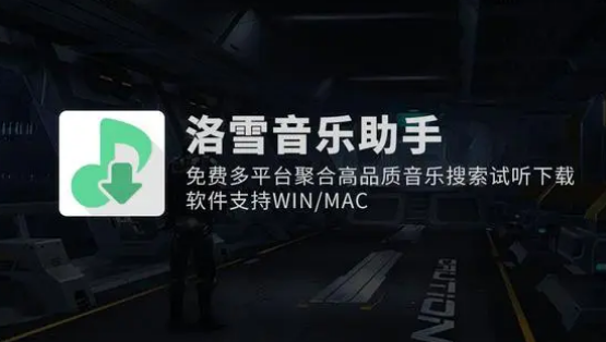 洛雪音乐怎么下载音乐 下载音乐的操作方法