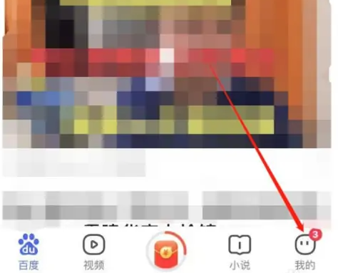 百度极速版怎么扫一扫 扫一扫的操作方法